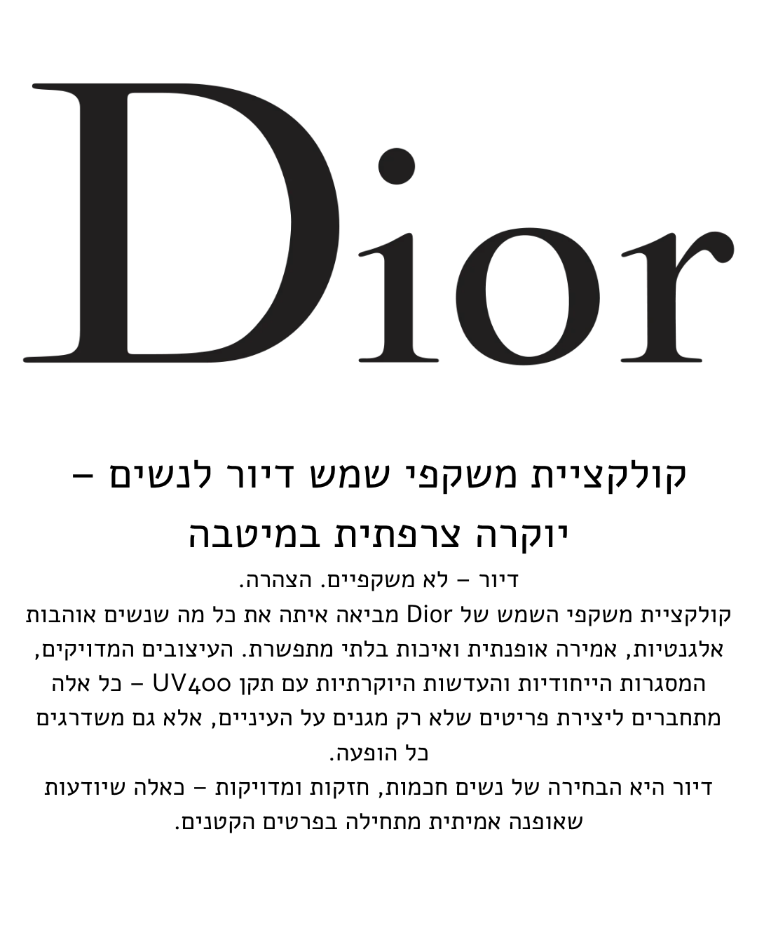 קולקציית DIOR לנשים – אקססוריז אופנתיים מבית המותג היוקרתי